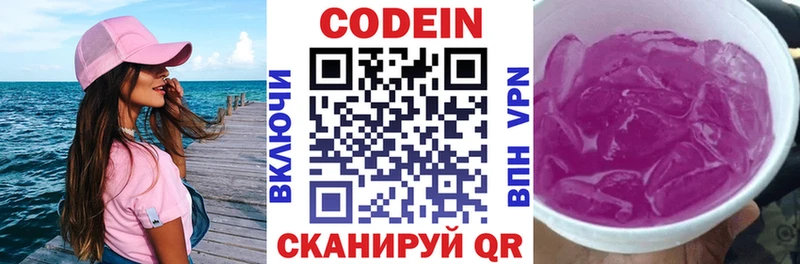 Codein напиток Lean (лин)  как найти   мега вход  Монино 